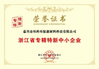 浙江省专精特新中小企业