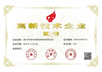 高新企业证书